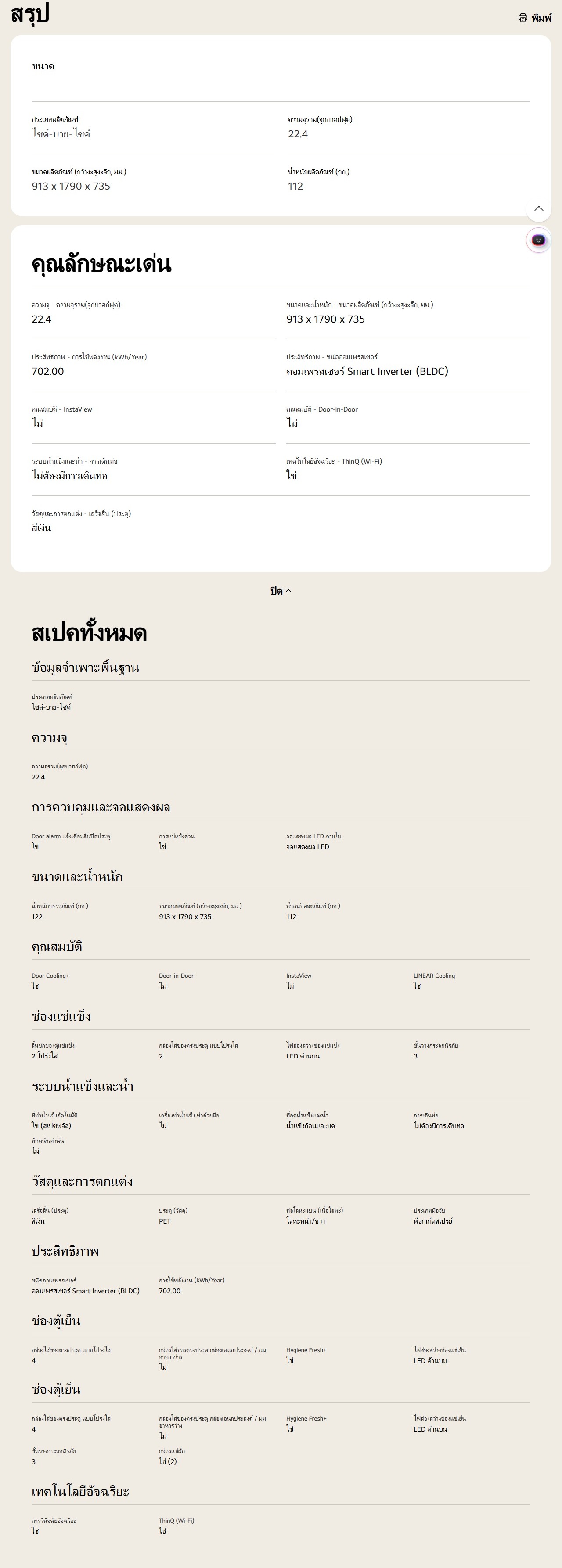 GC-L257SFZW.APYPLMT - รายละเอียด 1