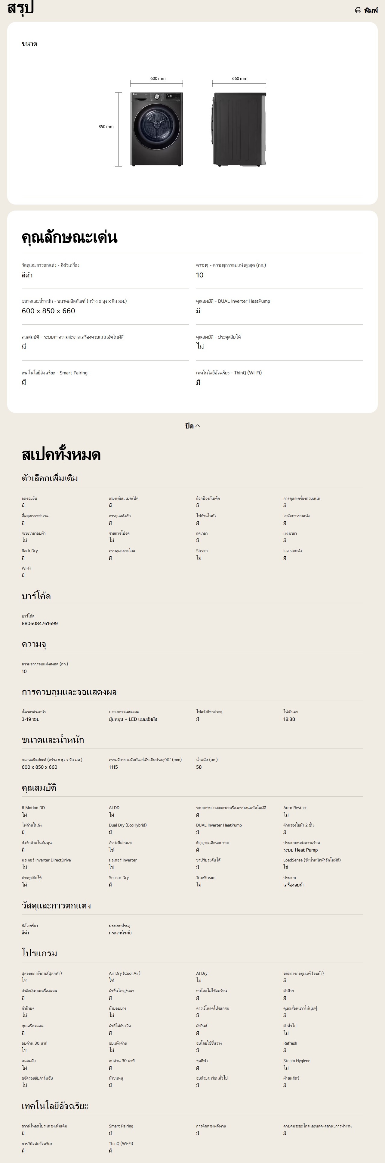 RV10VHP2B.BBLPETH - รายละเอียด 2