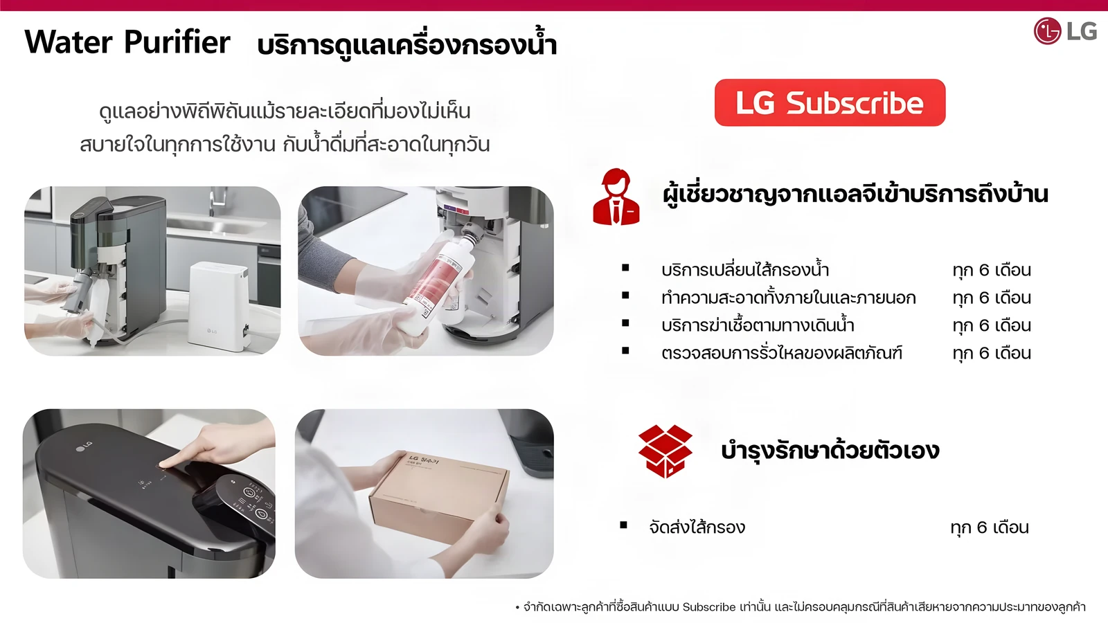 บริการดูแลผลิตภัณฑ์ LG - หน้า 2