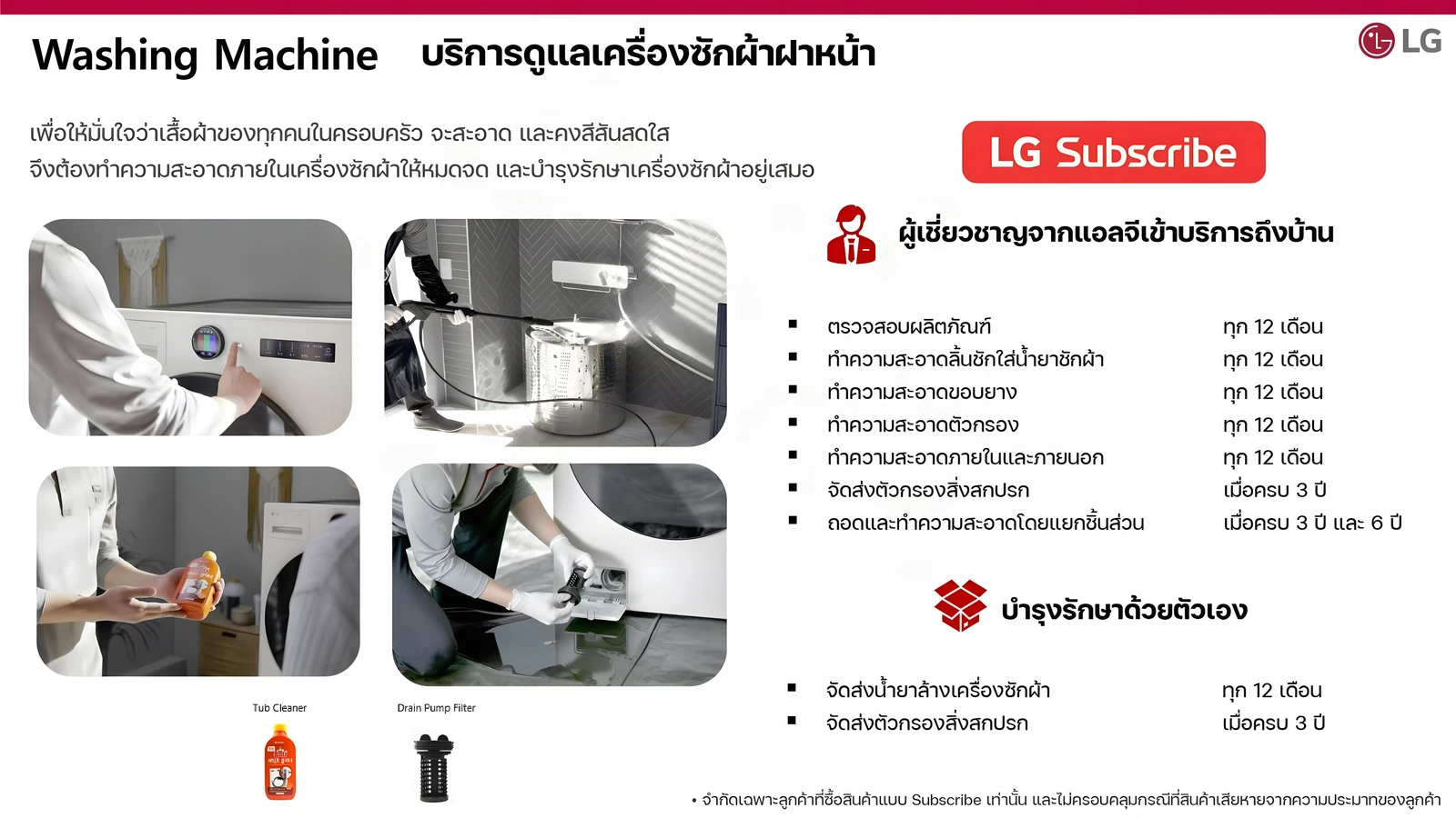 บริการดูแลผลิตภัณฑ์ LG - หน้า 3