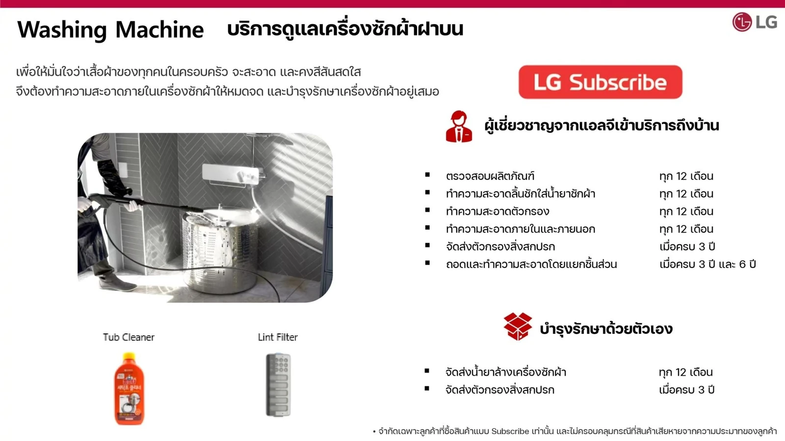 บริการดูแลผลิตภัณฑ์ LG - หน้า 6