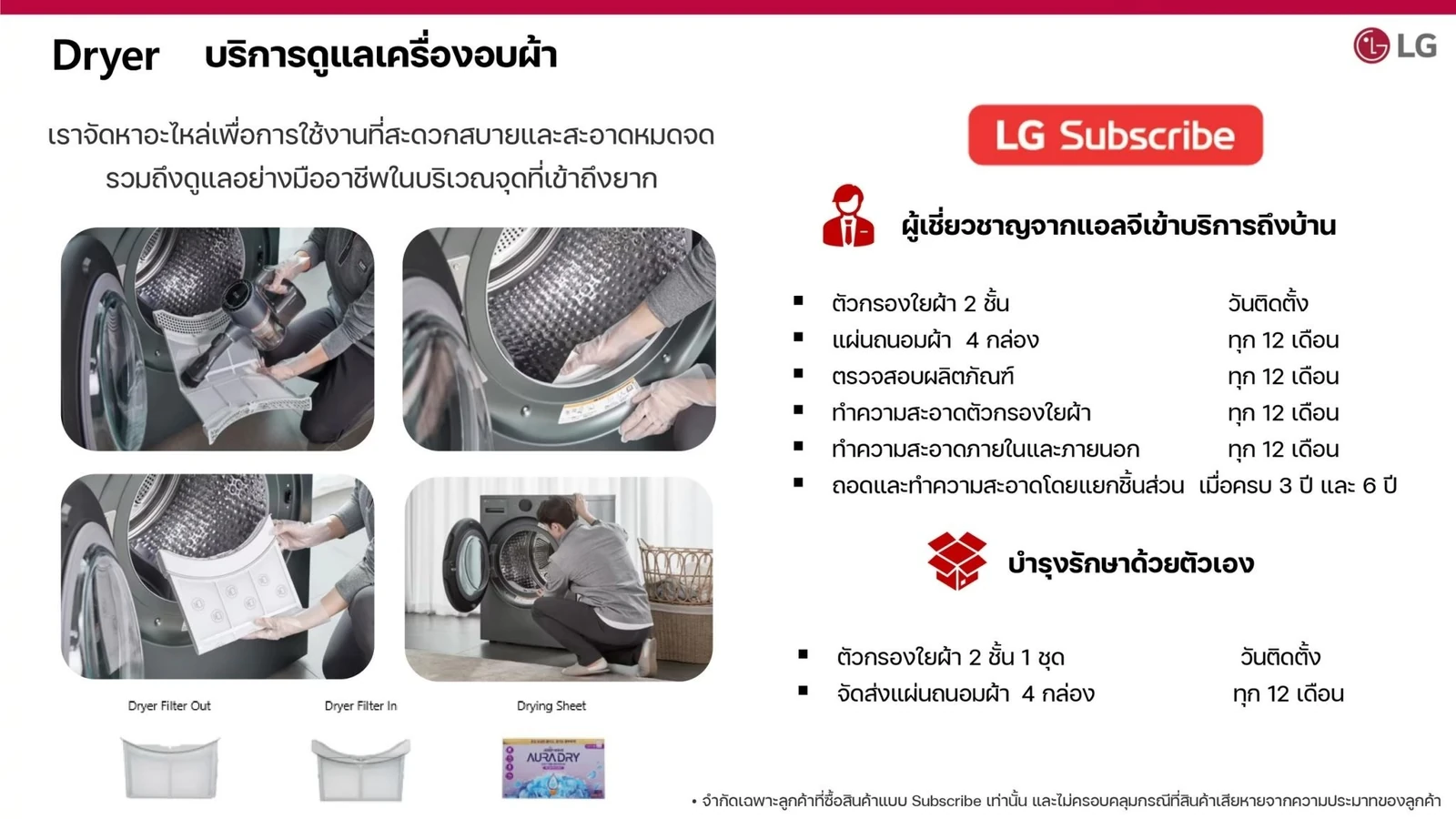 บริการดูแลผลิตภัณฑ์ LG - หน้า 7
