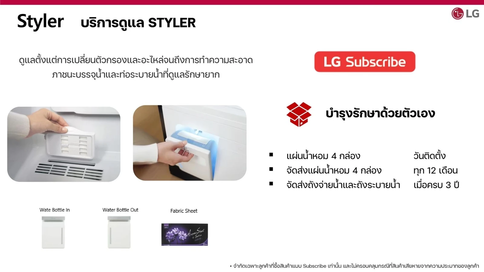 บริการดูแลผลิตภัณฑ์ LG - หน้า 16