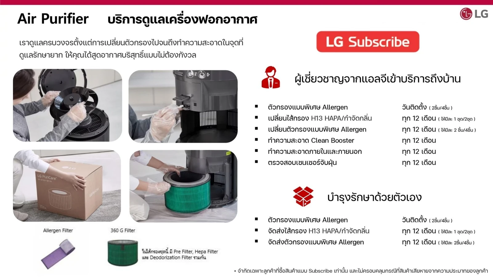 บริการดูแลผลิตภัณฑ์ LG - หน้า 21